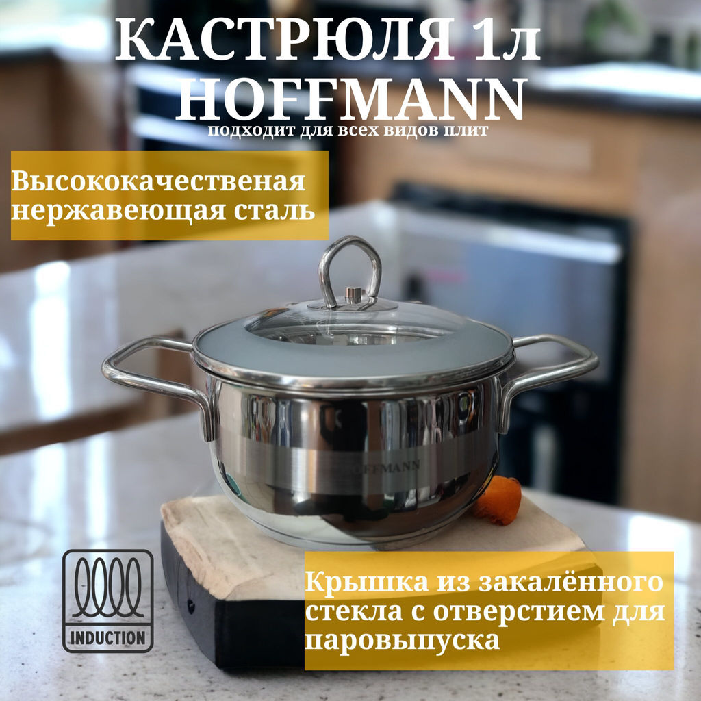 Кастрюля 1,0 л с крышкой нержавеющая сталь 3-х сл. капс. дно .НМ 5314 (14 см)