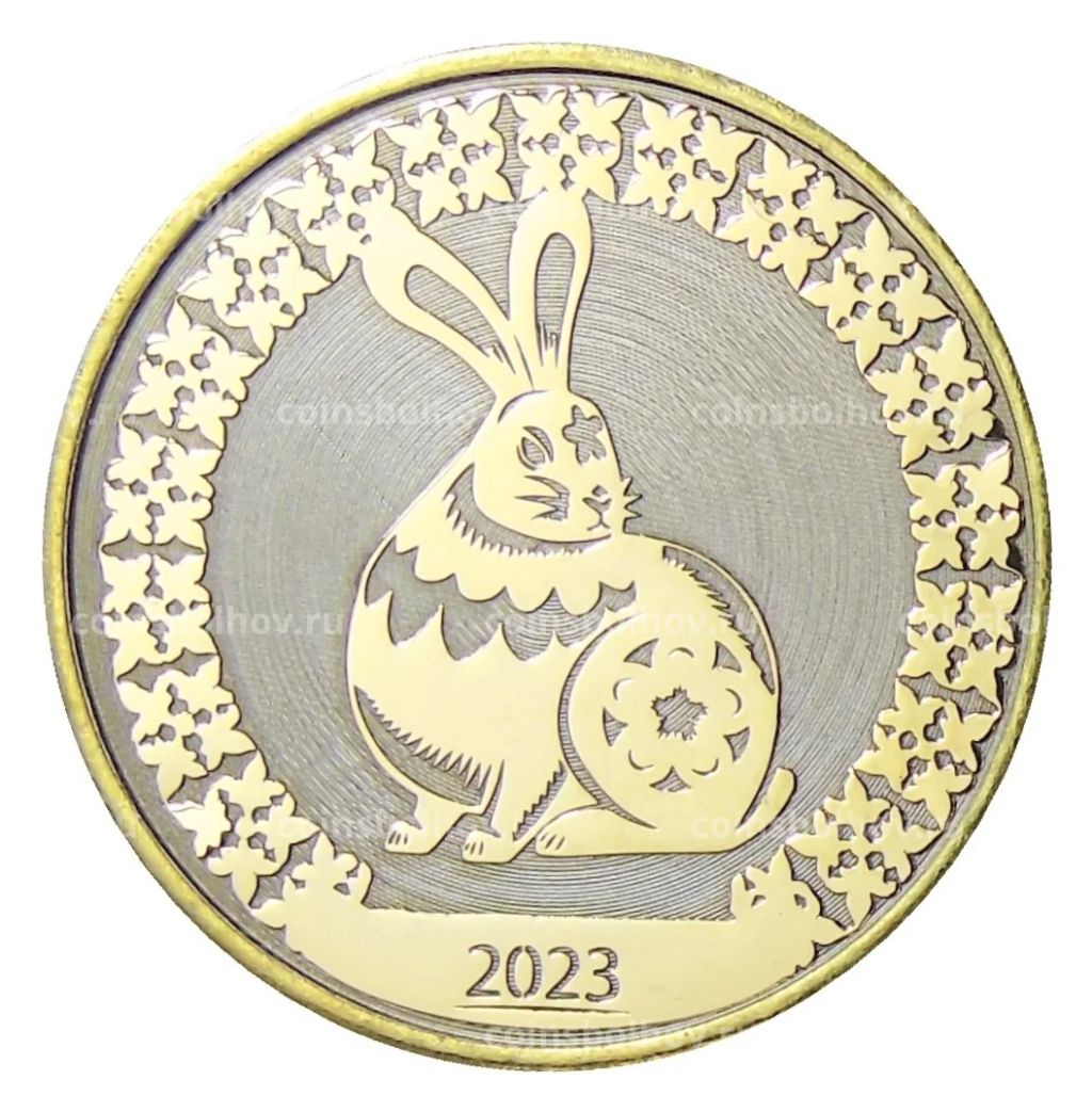 10 рублей 2014 года С Новым 2023 годом  Год кролика! (в блистере)