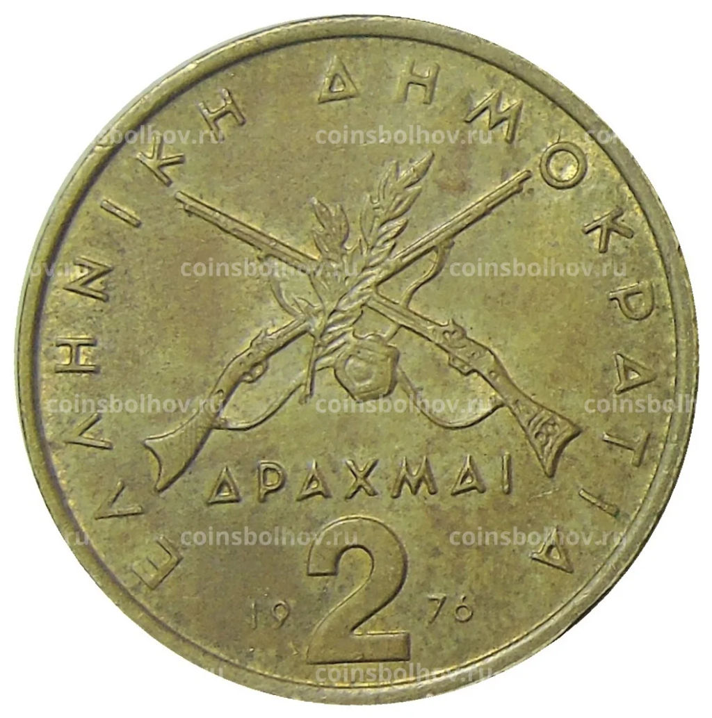 2 драхмы 1976 года Греция
