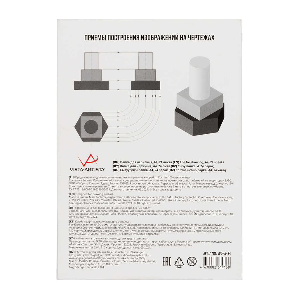 VISTA-ARTISTA Папка для черчения VPG-A424 200 г/м2 A4 21 х 29.7 см папка 24 л. Гознак  фото 3