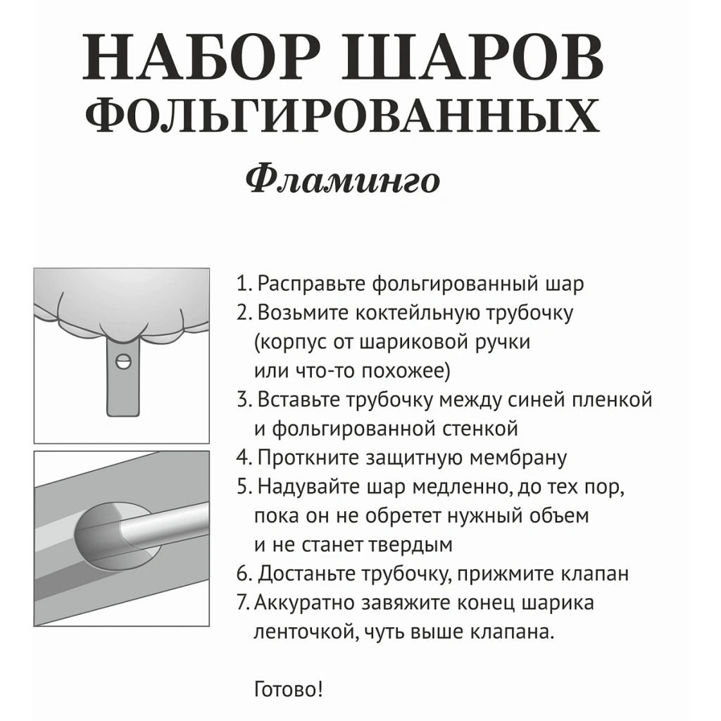 Набор шаров 5 шт "Фламинго"