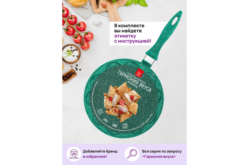 Сковорода для оладий 26 см ГАРМОНИЯ ВКУСА "Изумруд" сердце н/р, 48*27*5,5 см