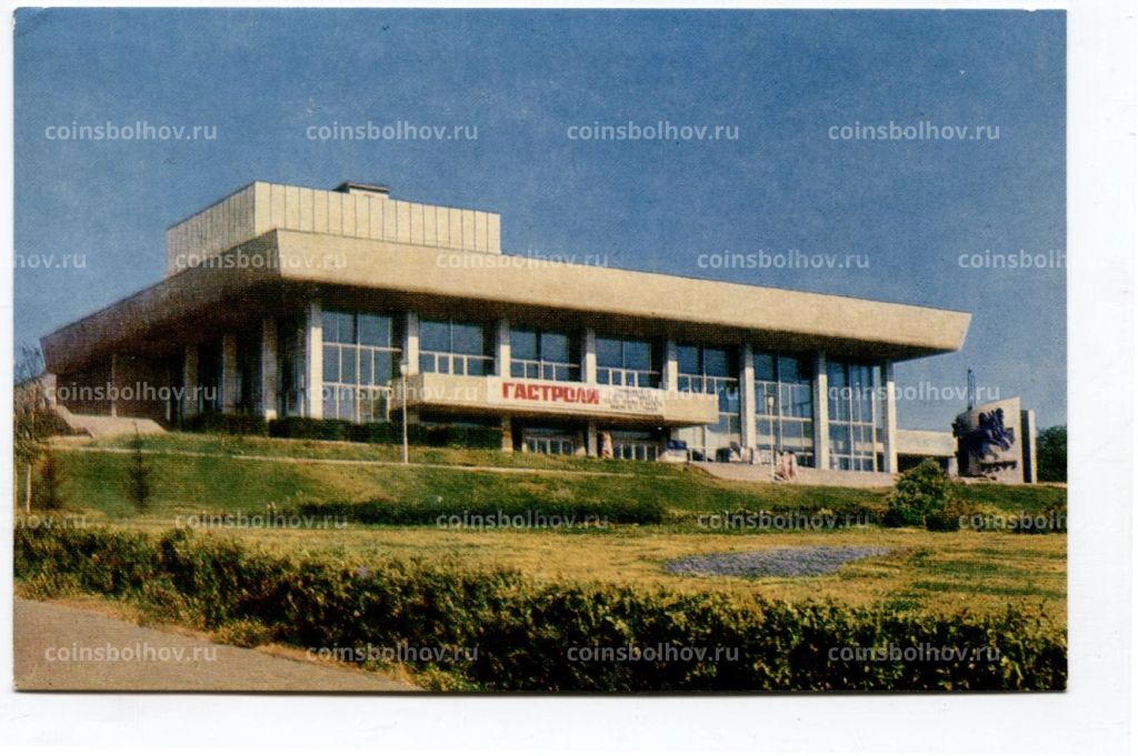 Открытка Липецк  Областной драматический театр