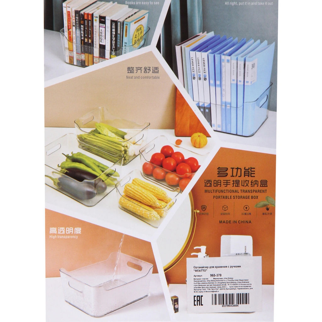 Цена за 2 шт. Органайзер для хранения с ручками "ФЛАТТО", прозрачный, 24.8*17.9*10.5см