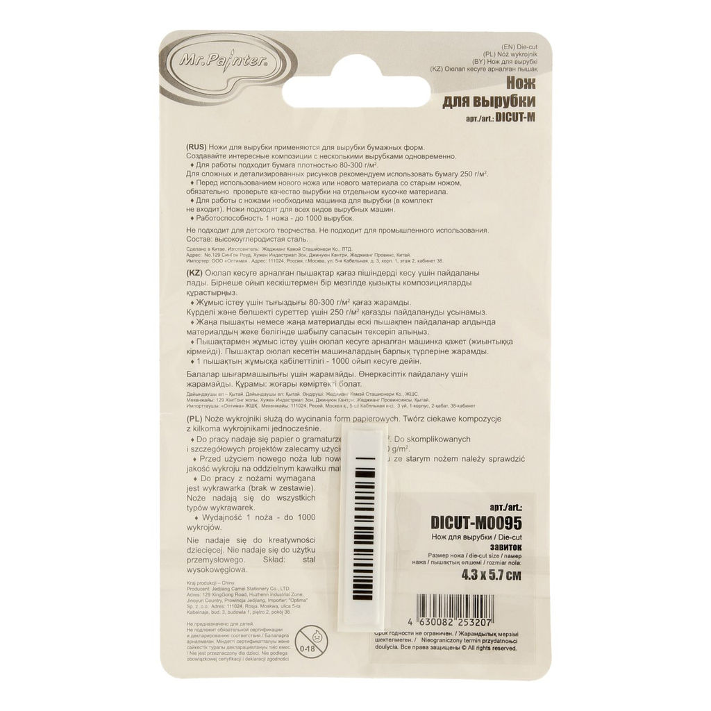 Mr.Painter DICUT-M0095 Нож для вырубки Завиток  фото 4