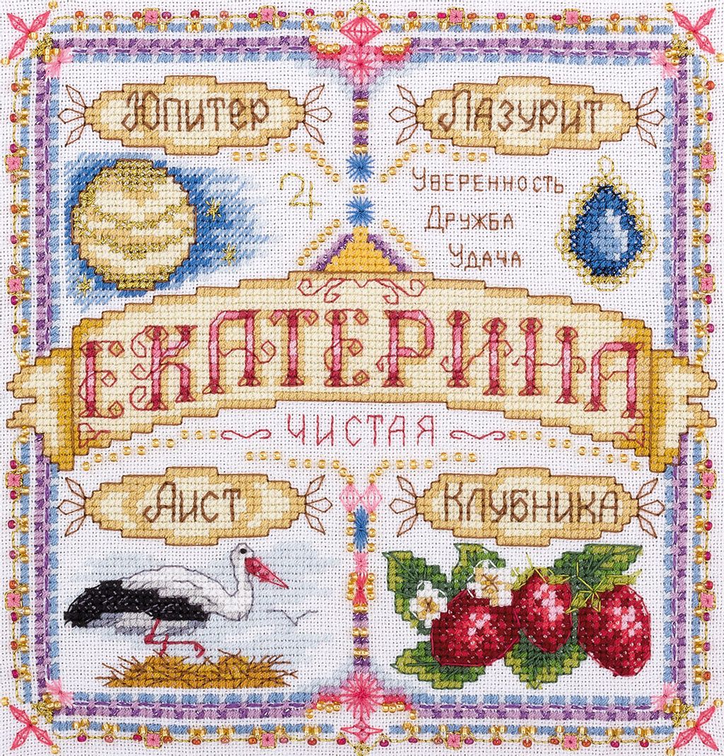 Набор для вышивания PANNA SO-1555 Именной оберег. Екатерина 18.5 х 18.5 см