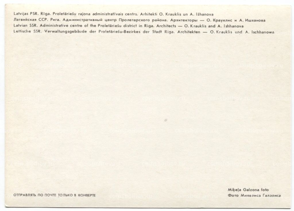 Открытка Рига Административный центр пролетарского района