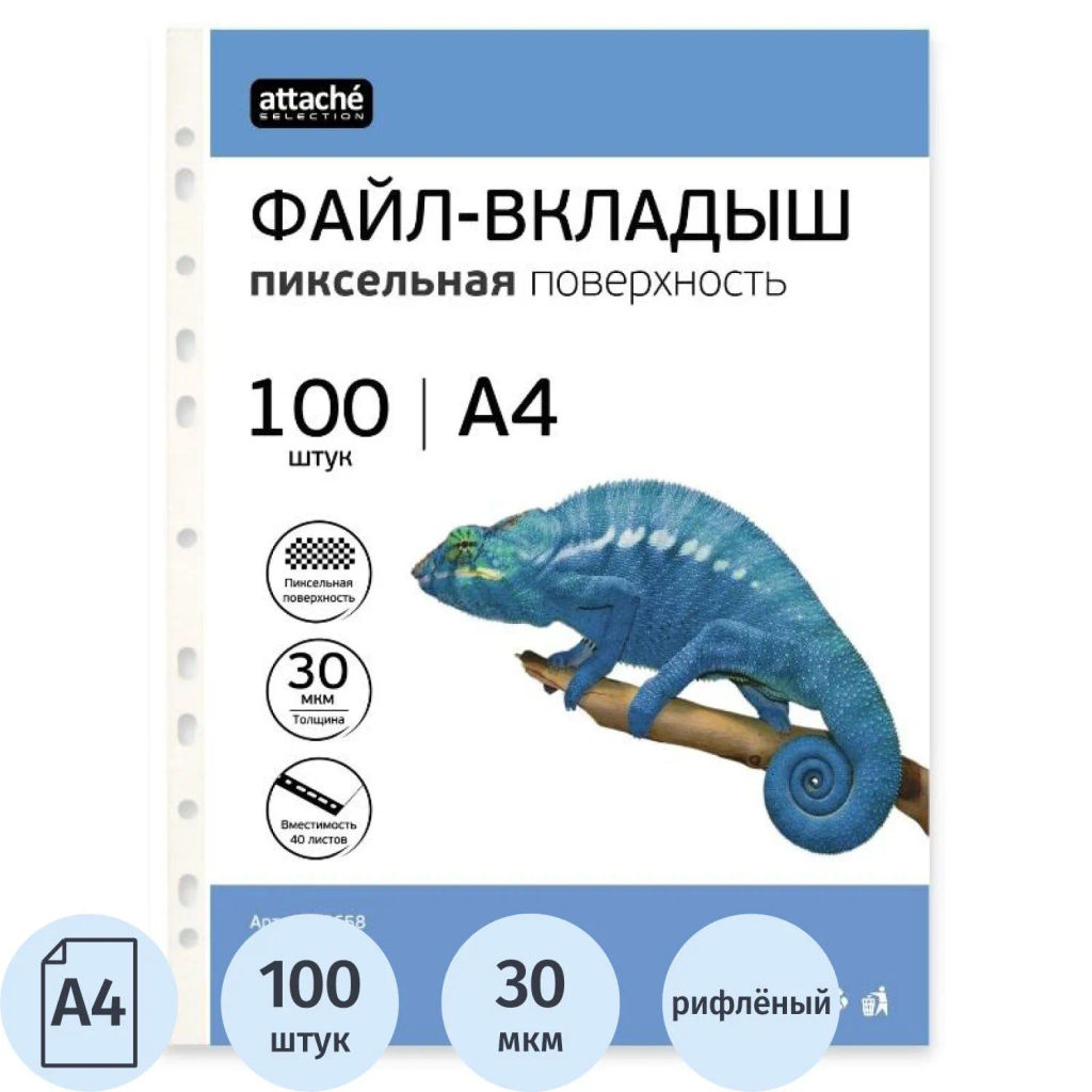 Файл-вкладыш А4, 30мкм, Attache Selection Pixel, рифленый, 100шт/уп  фото 2