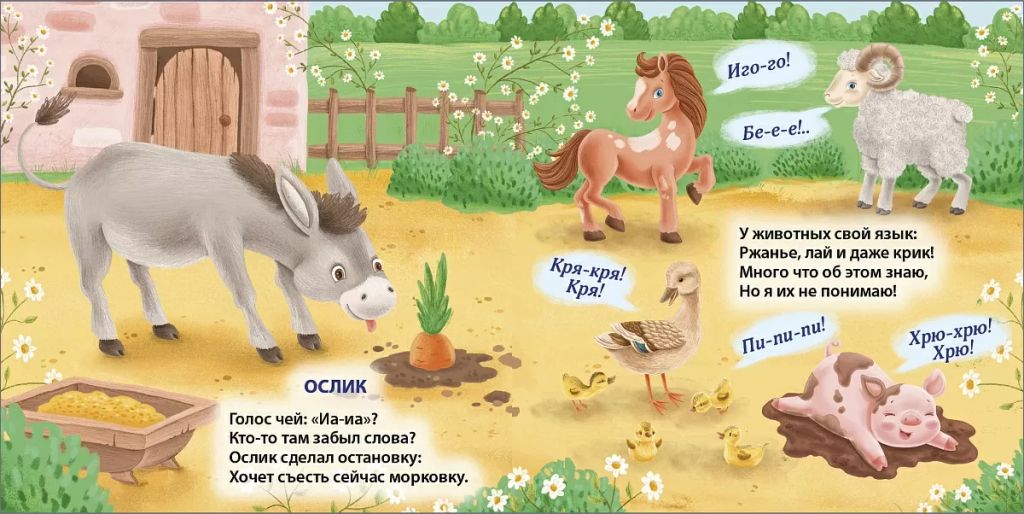 Книжки - картонки (бол). Голоса животных