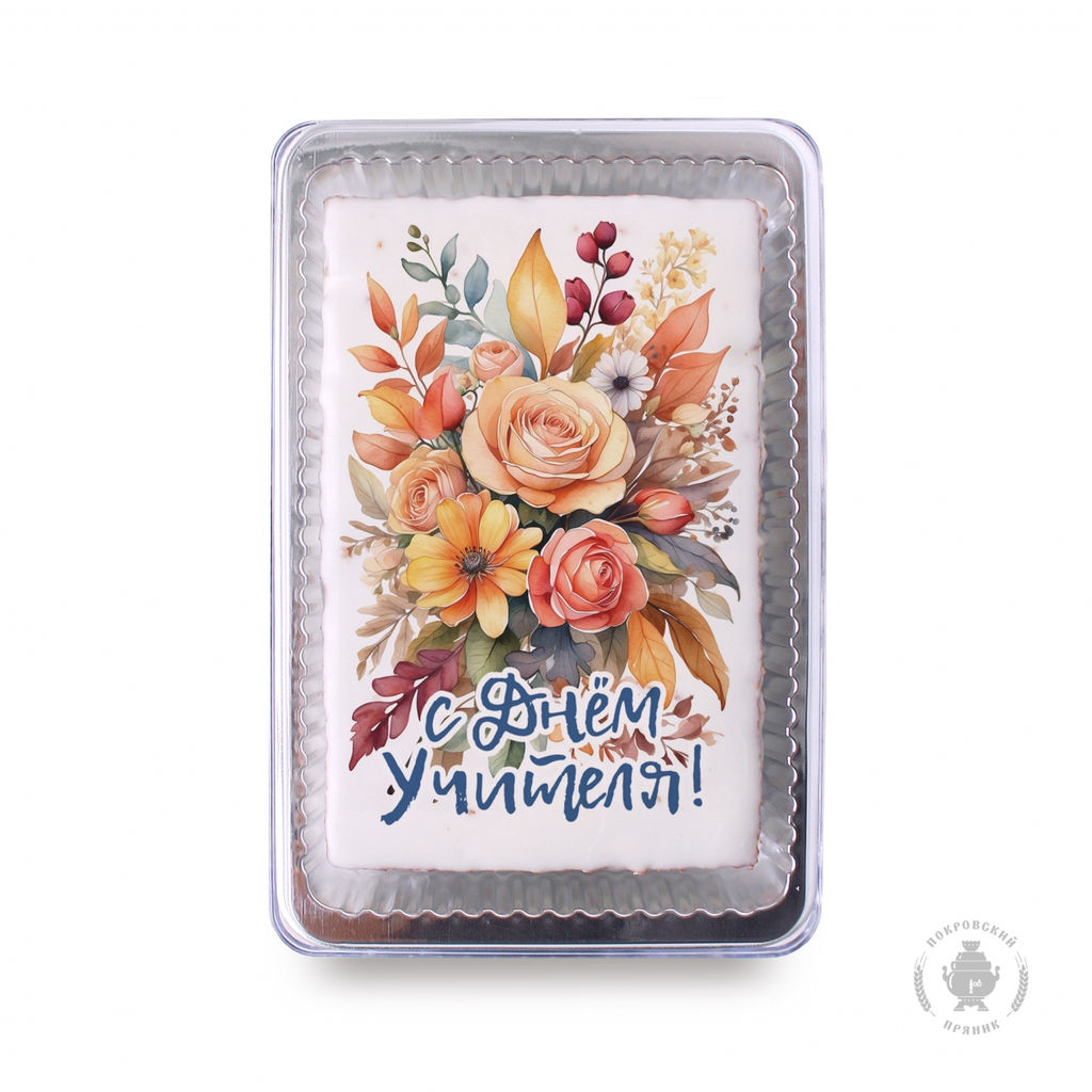 С Днем учителя (16) (140 гр)