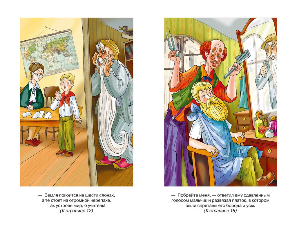 Старик Хоттабыч. Лагин Л. - Махаон фото 3