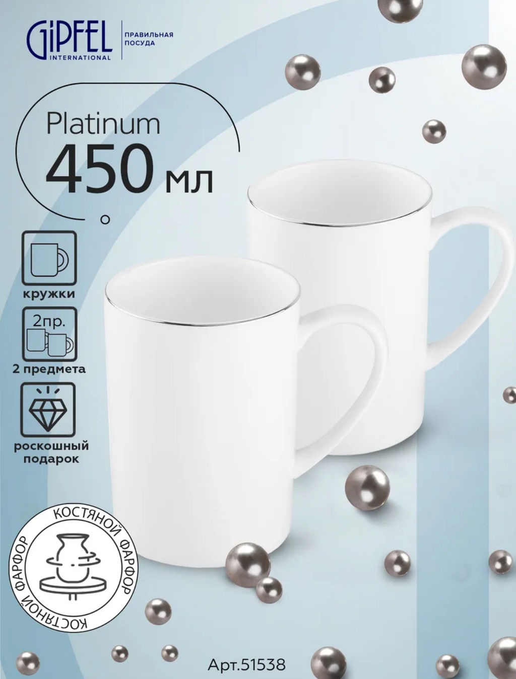 51538 GIPFEL Набор кружек PLATINUM 450 мл (2 шт.). Материал: костяной фарфор. Цвет: белый