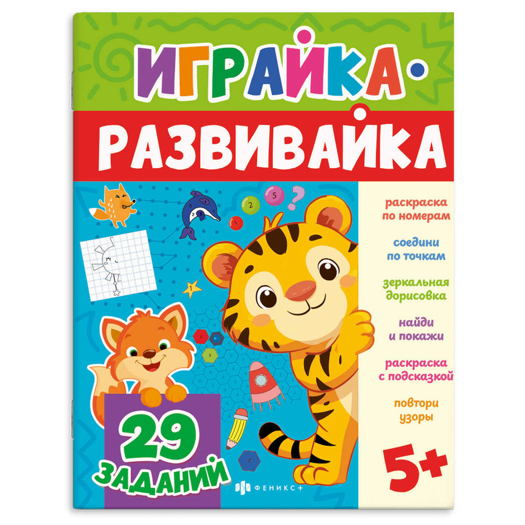 Книжка-картинка для детей. Серия "Играйка-развивайка" арт. 74438 РИСОВАЛКА /200х260 мм, 8 л., блок -