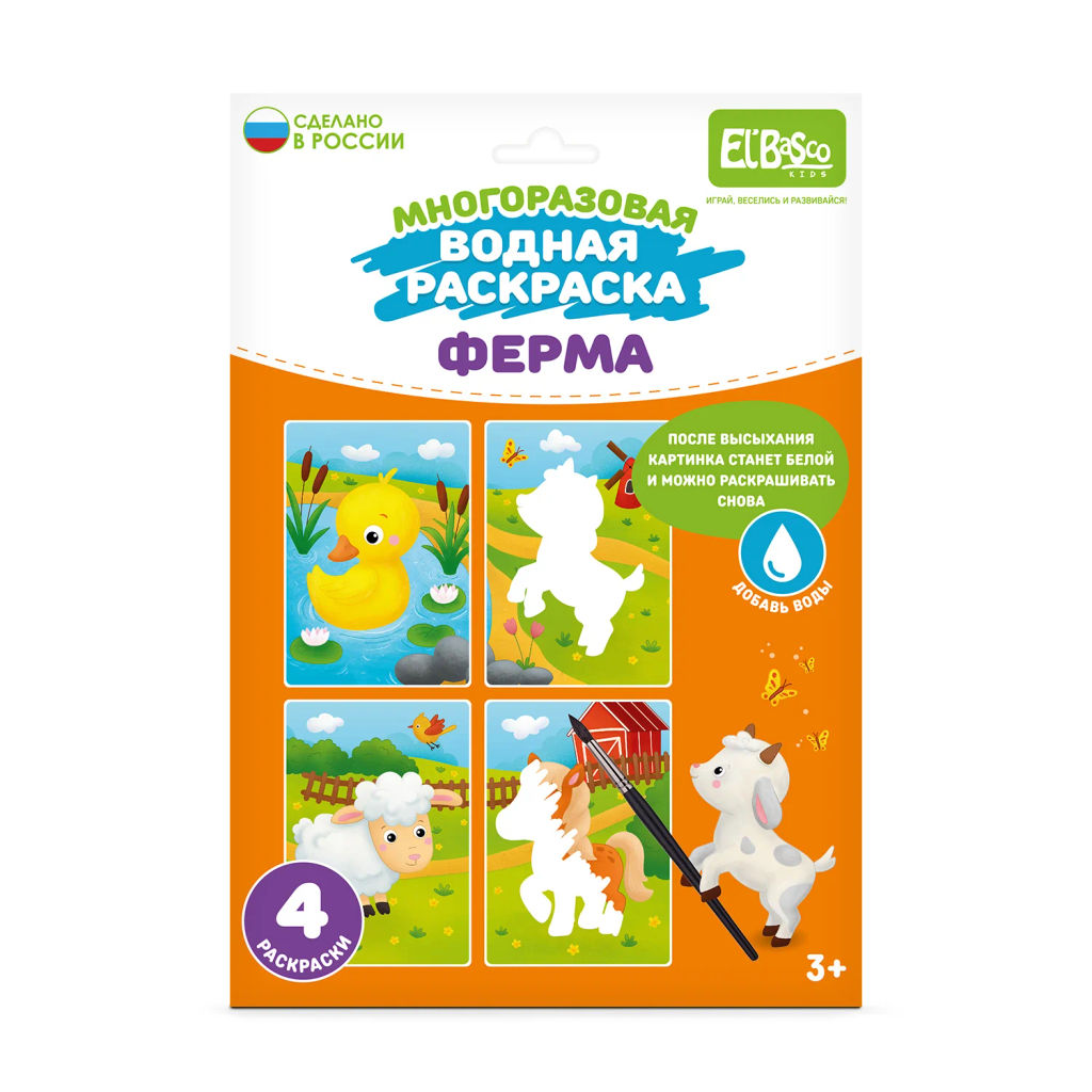 ElBascoKids / Набор раскрасок водой "Ферма"