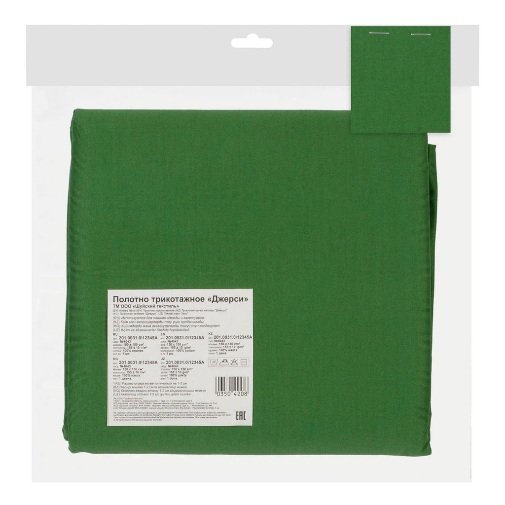 Ткань Gamma Полотно трикотажное Джерси ФАСОВКА 201.0031.0/12345A 100% хлопок 150 х 150 см №4043 изумрудный (emerald)