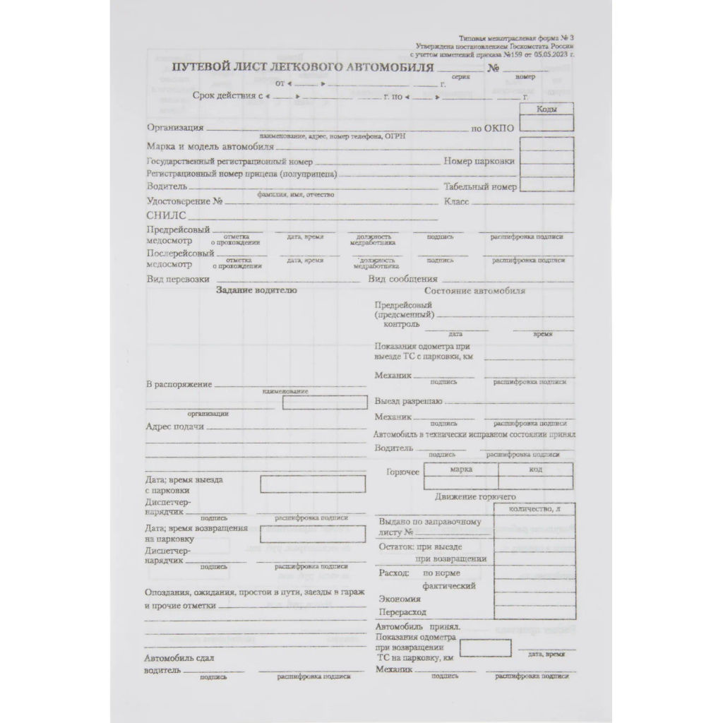 Бланк Путевой лист легк.авто (книж.100л.) в термоус.офсет (67001) - Attache фото 2