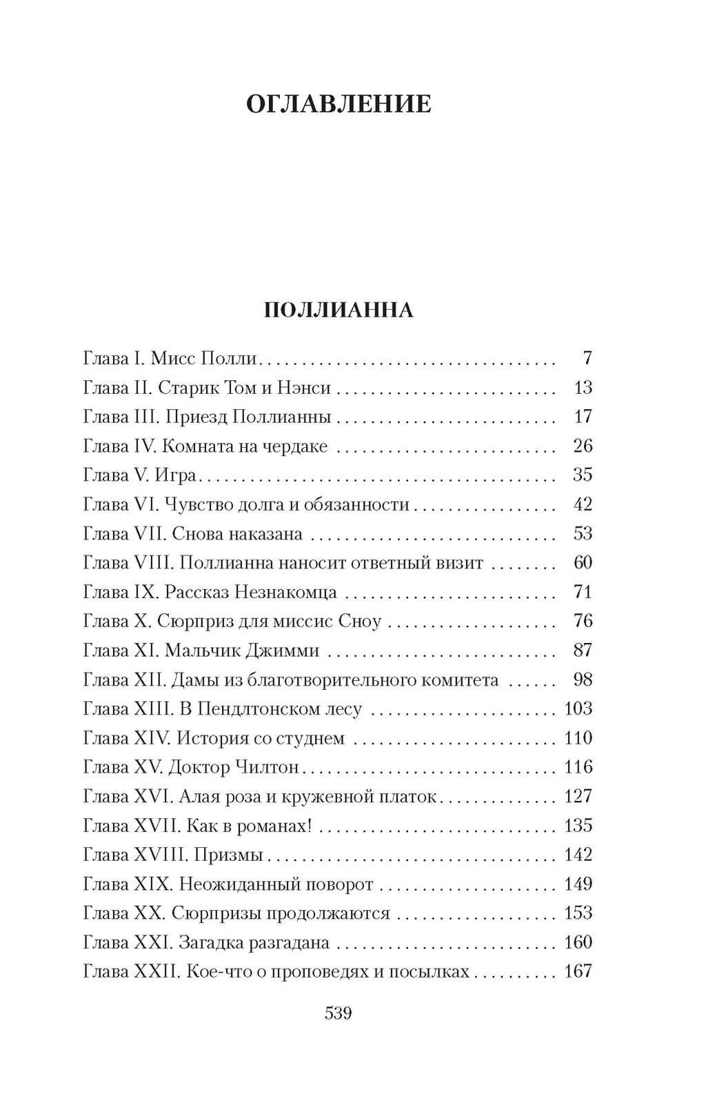 Поллианна. Поллианна выросла. Портер Э. - Азбука фото 3
