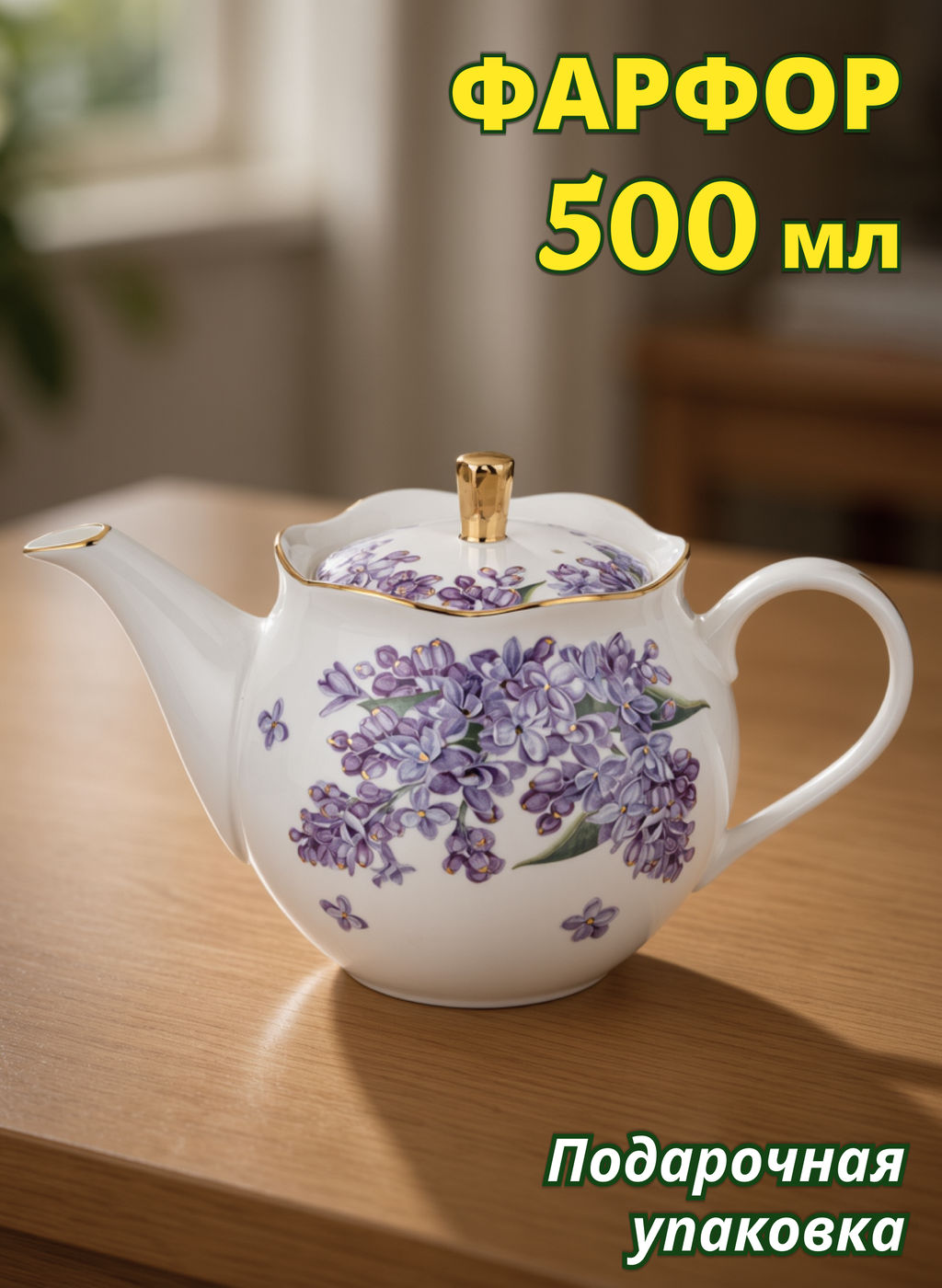 ЧАЙНИК LEFARD LILAC 500 МЛ