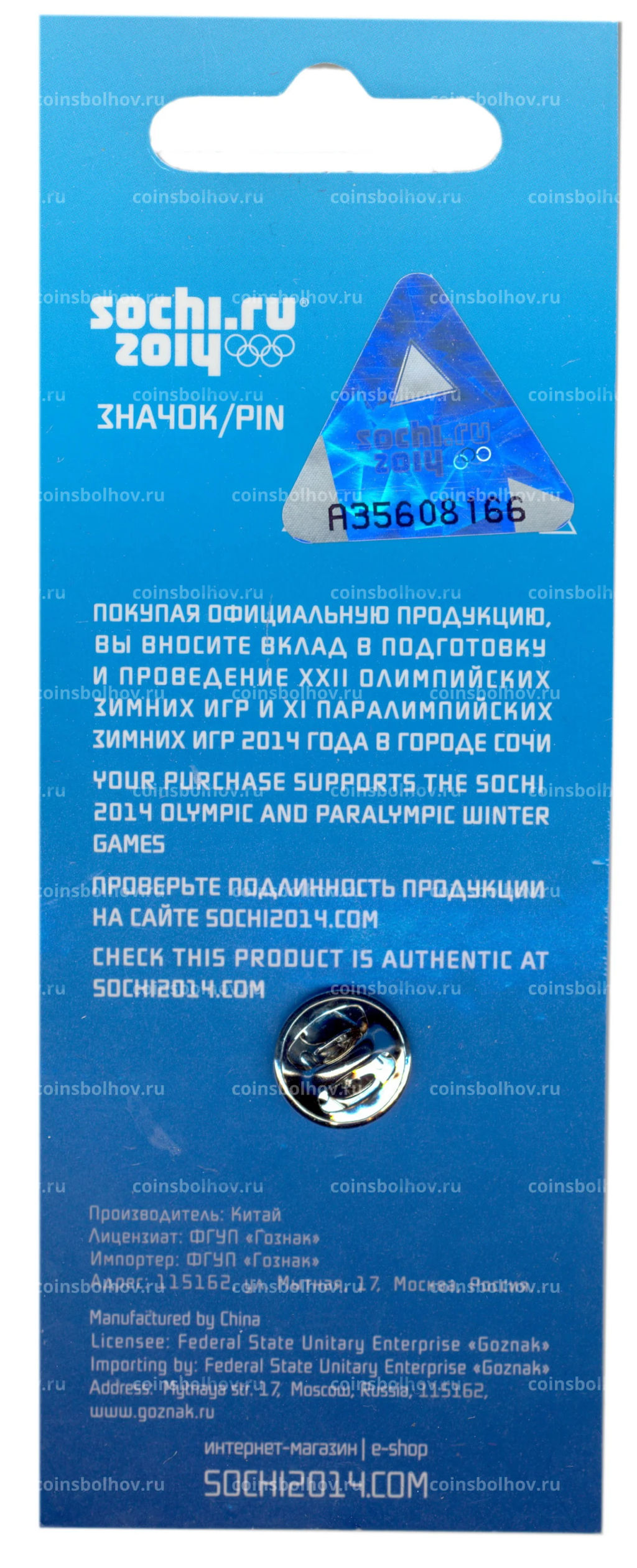 Значок XXII зимние Олимпийские Игры, Сочи 2014  Прыжки с трамплина