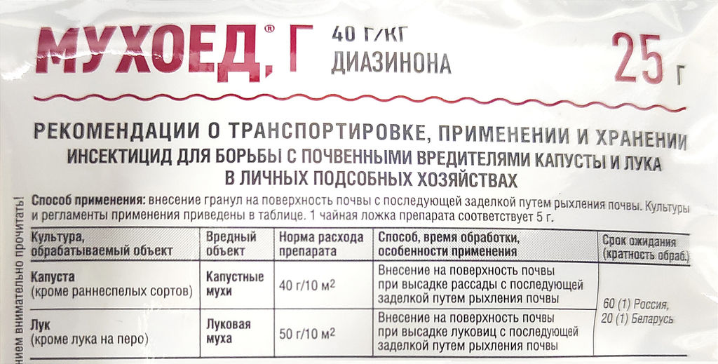 Мухоед (25г) от почв.мушек на капусте, луке