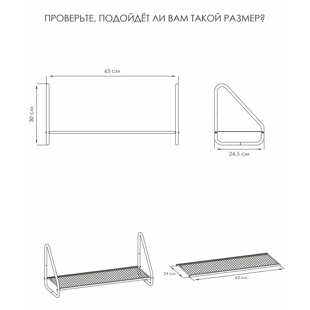 Полка настенная металл."Барселона 21" 65х24,5х30см (черный)