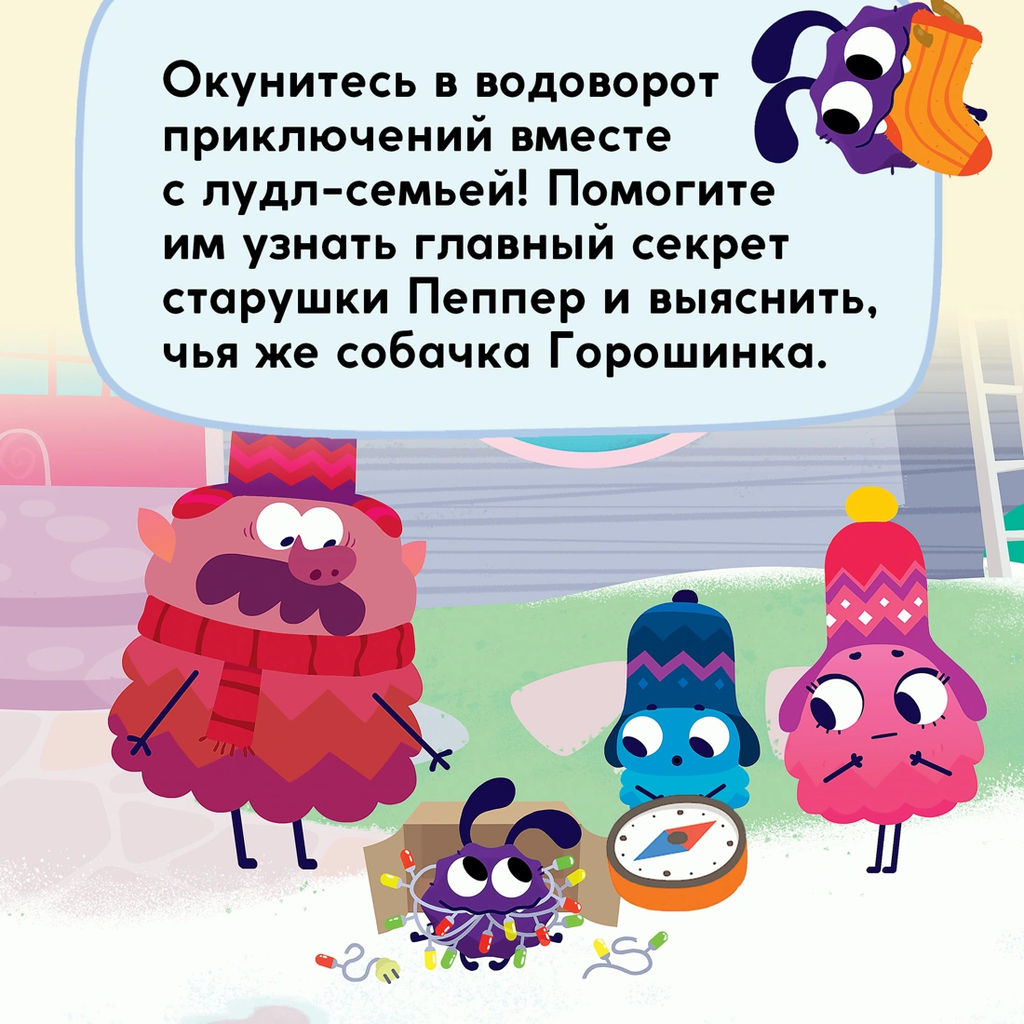 Лудлвилль. Волшебный дождь. Александровская Н. - Махаон фото 8