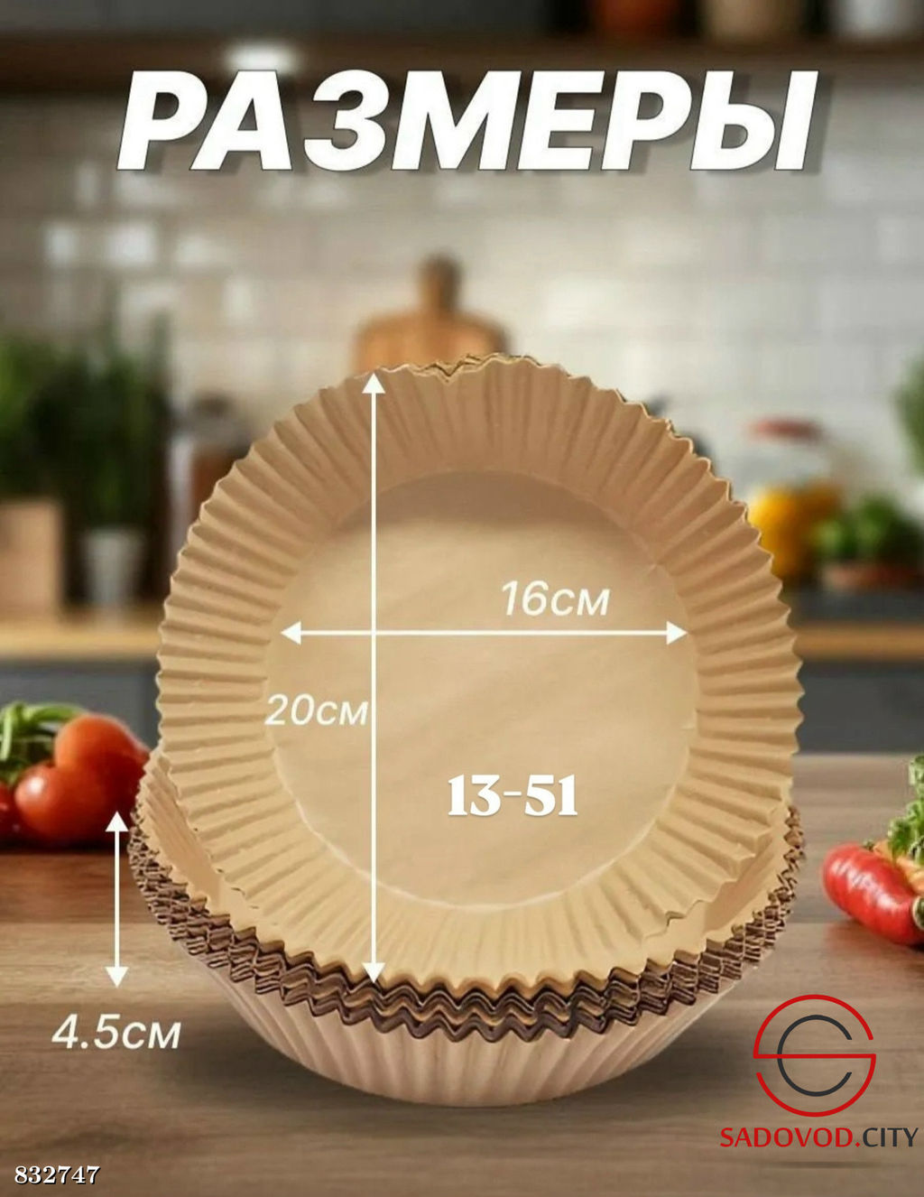 Бумага для аэрогриля из пергамента 50шт