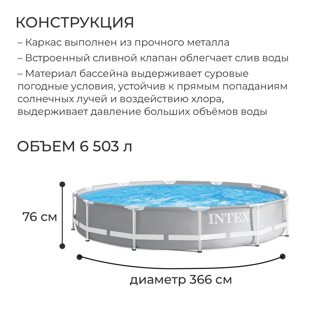 -20% Бассейн Prism Frame 366х76 см + фильтр-насос 2,0 м3/ч, от 6-ти лет INTEX  фото 4