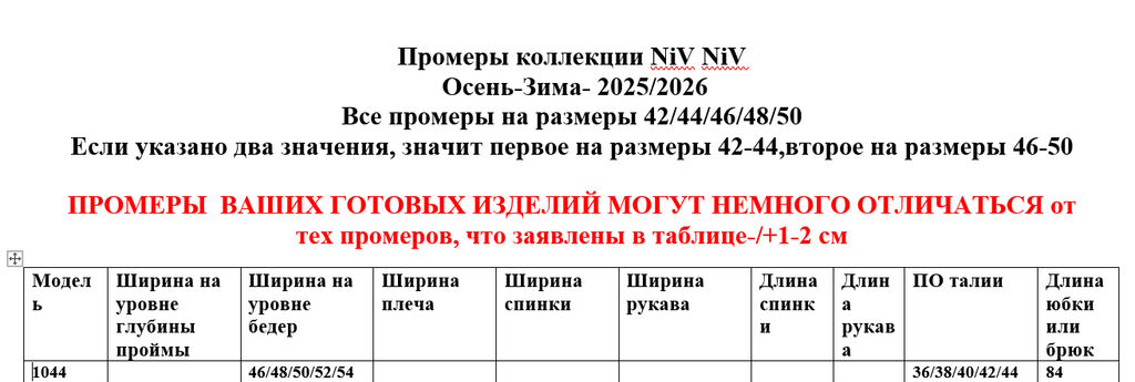 ЮБКА 1044 - Niv niv фото 10