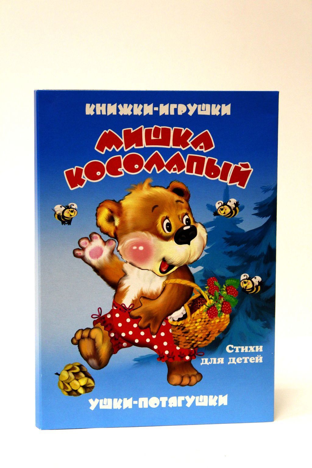 Книжка-панорама из-во Атберг "Ушки-потягушки. Мишка косолапый"