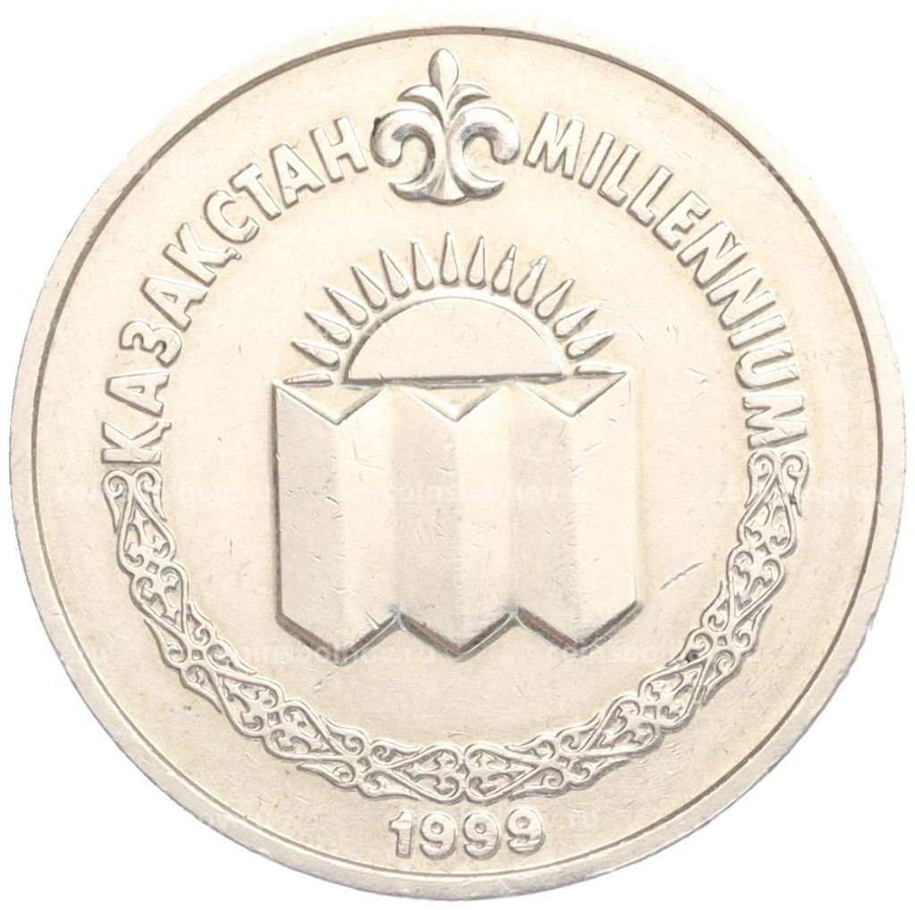 Монета 50 тенге 1999 года Казахстан Смена тысячилетия