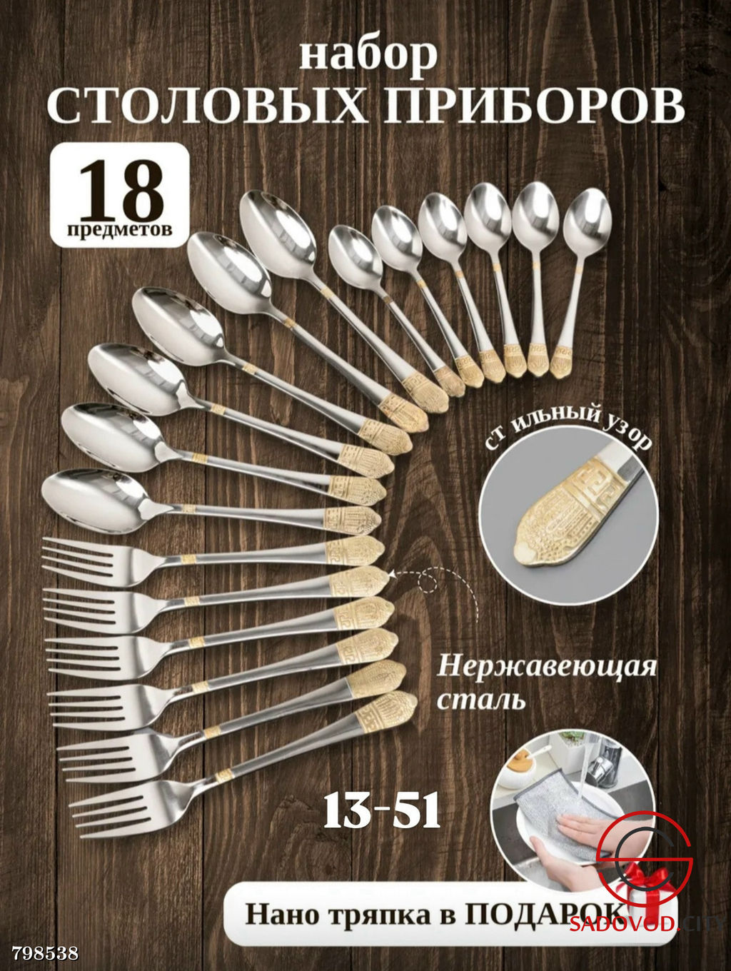 Набор столовых приборов на 6 персон включает в себя 18 предметов
