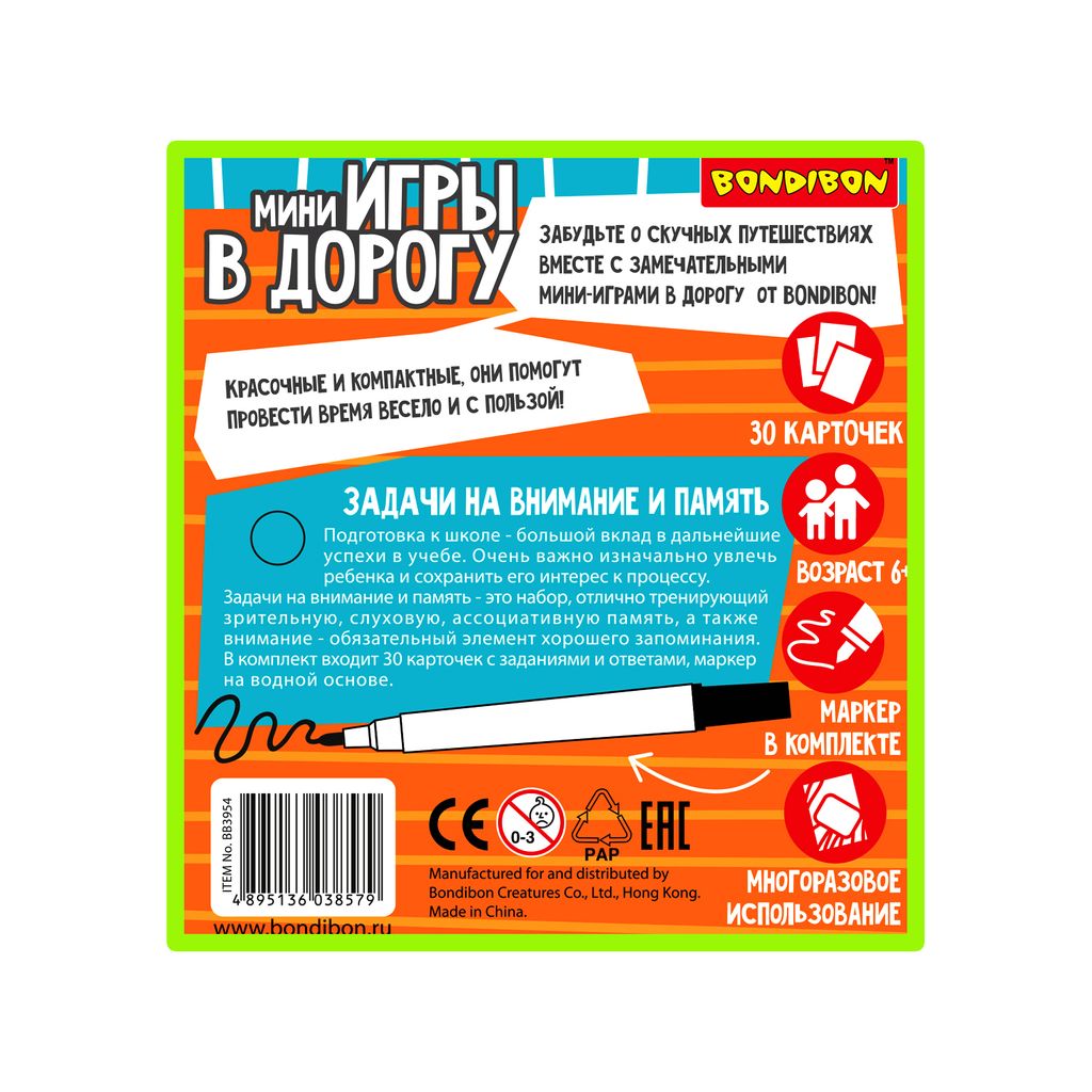 Компактные развивающие игры в дорогу ЗАДАЧИ на внимание и память 6+