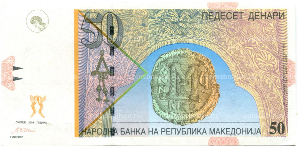 Банкнота 50 денаров 2003 года Македония