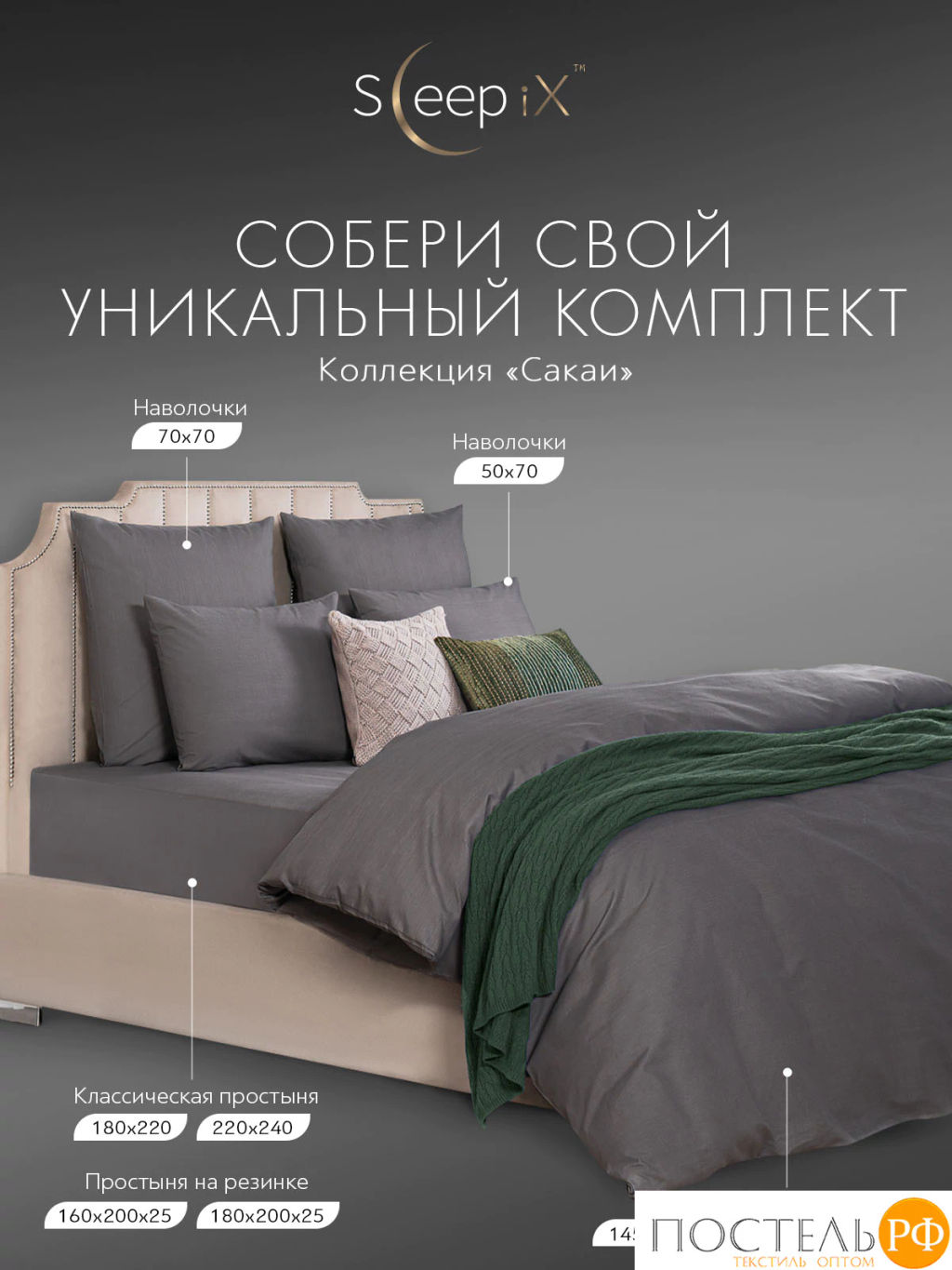 Простыня SleepiX САКАИ хлопок т-сер - Sleep ix фото 8