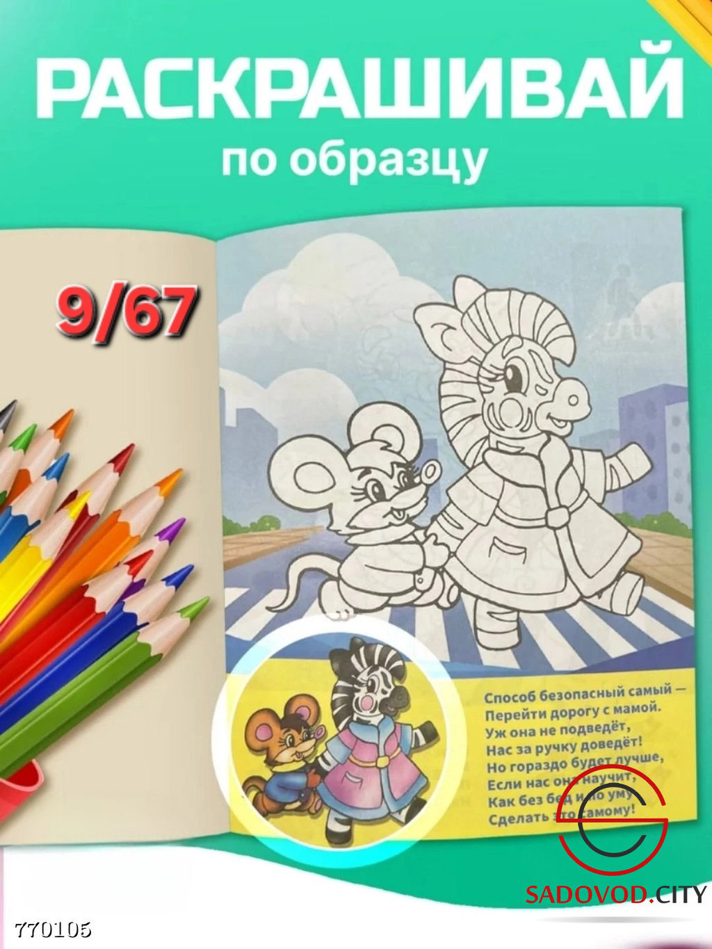 Раскраска А4 для детей с наклейками