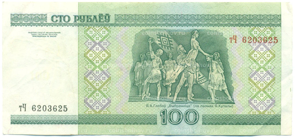 Банкнота 100 рублей 2000 года Белоруссия