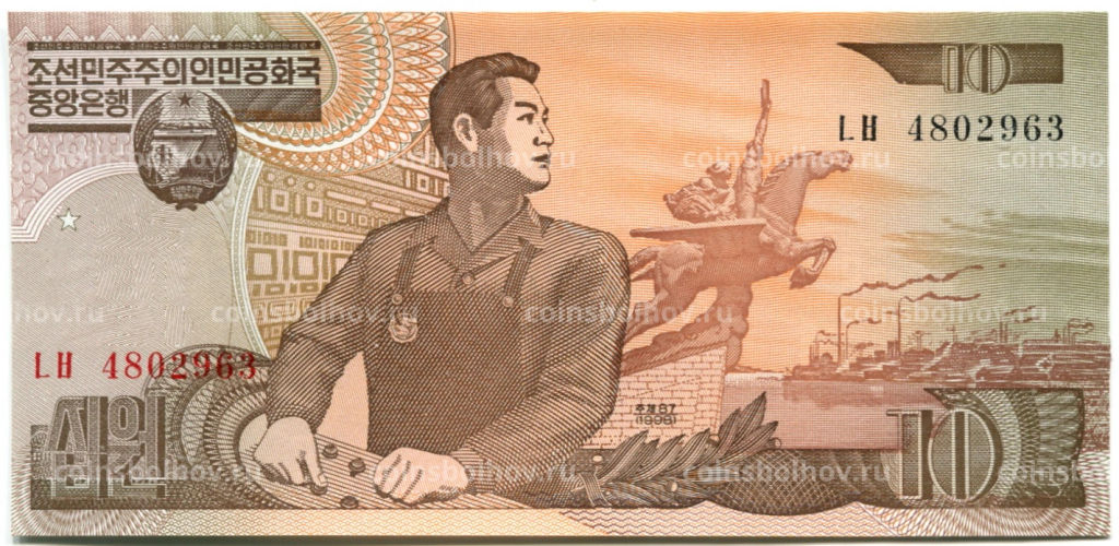 10 вон 1998 года Северная Корея