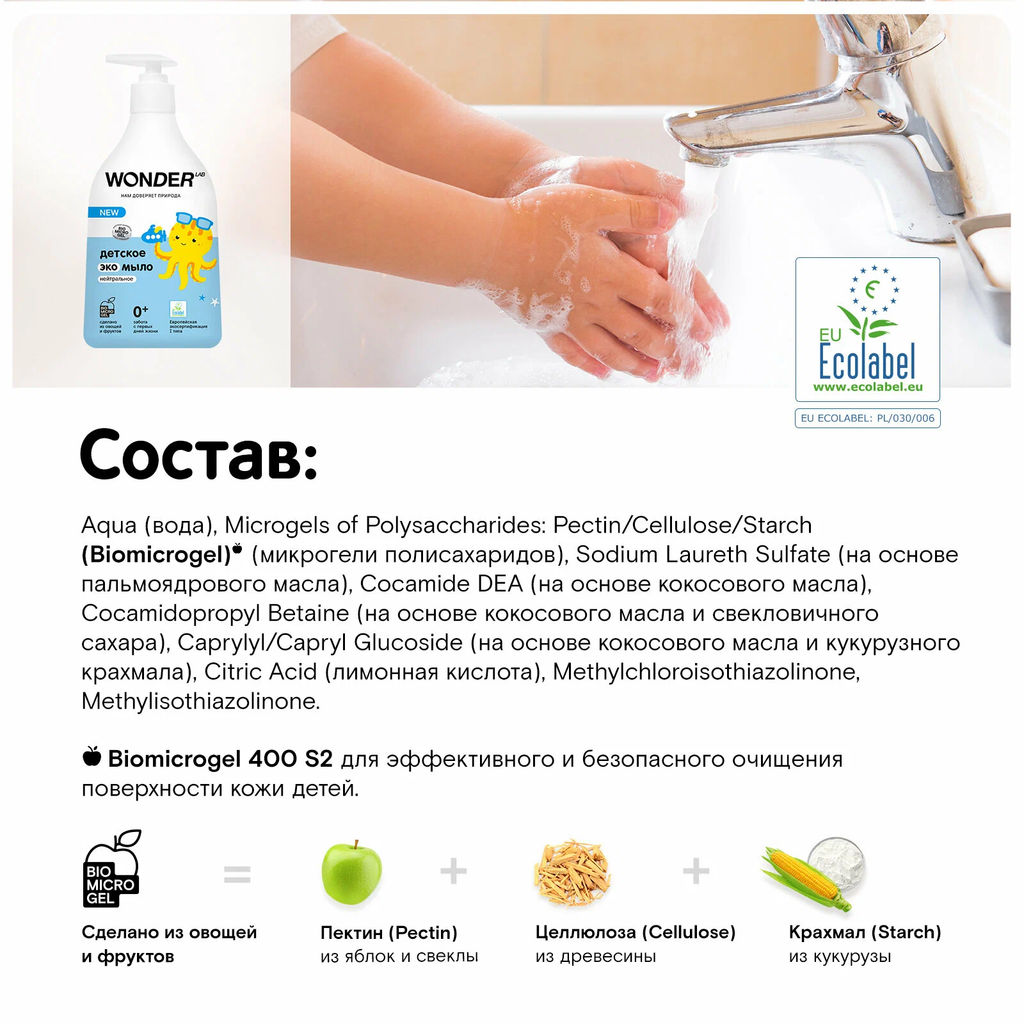 WONDER LAB Детское экомыло (нейтральное) 0,54 л  фото 5