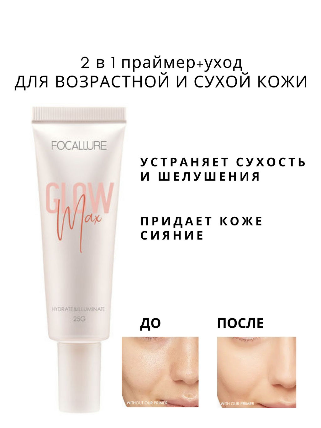 FOCALLURE Праймер Glowmax Hydrating Primer тон 02 натуральный, 25 мл