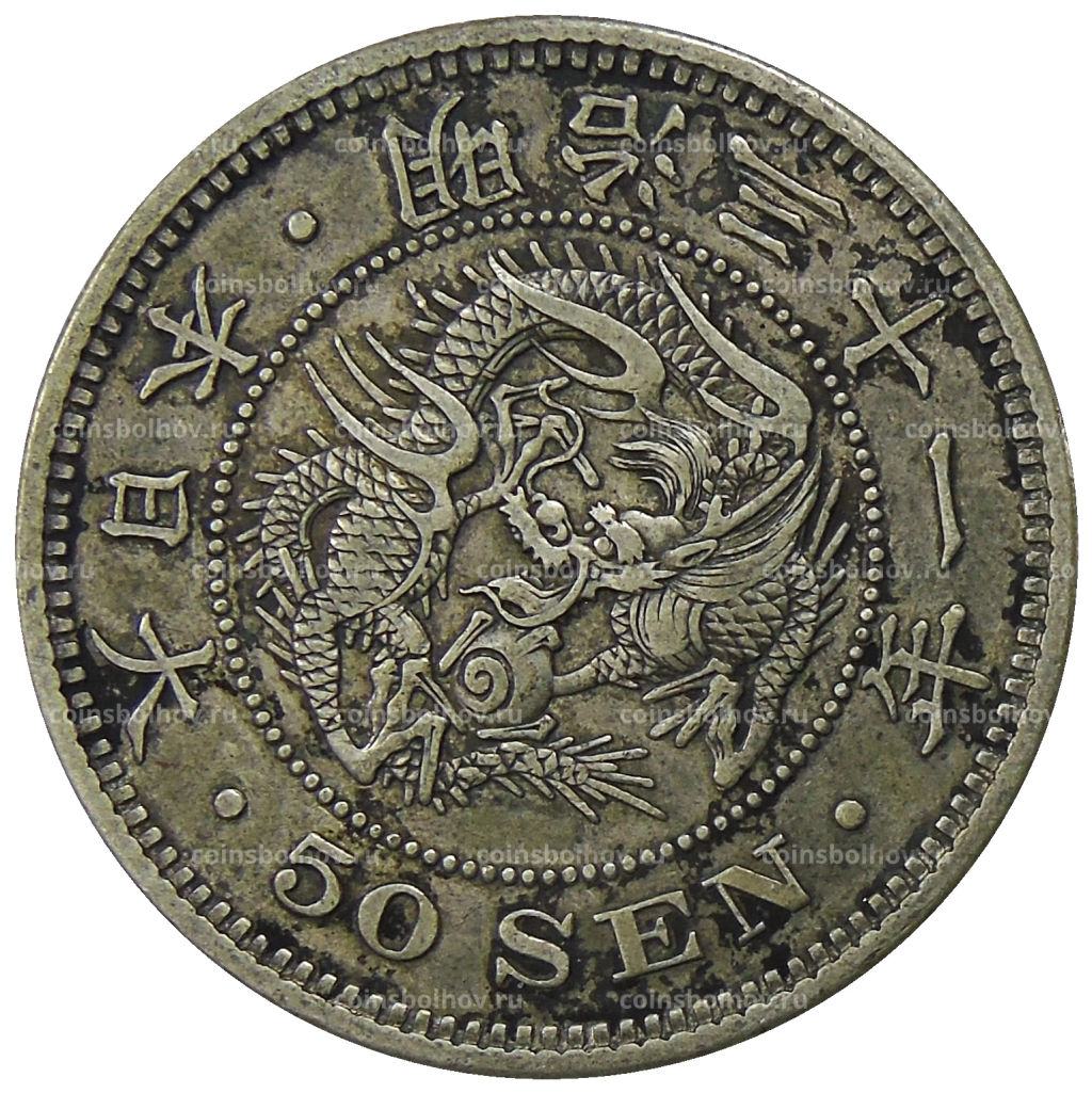 50 сен 1898 года Япония