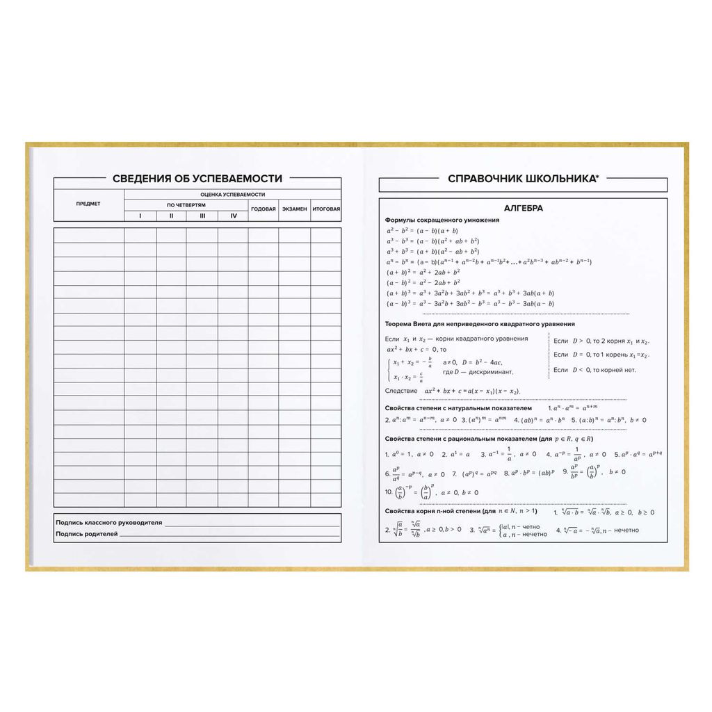 Дневник школьный арт. 60121 ОЗОРНОЙ БЕЛЬЧОНОК / интегральная (мягкая), А5+, 48 л., конгрев, выборочный УФ-лак, матовая ламинация, печать в одну краску, универсальная шпаргалка/
