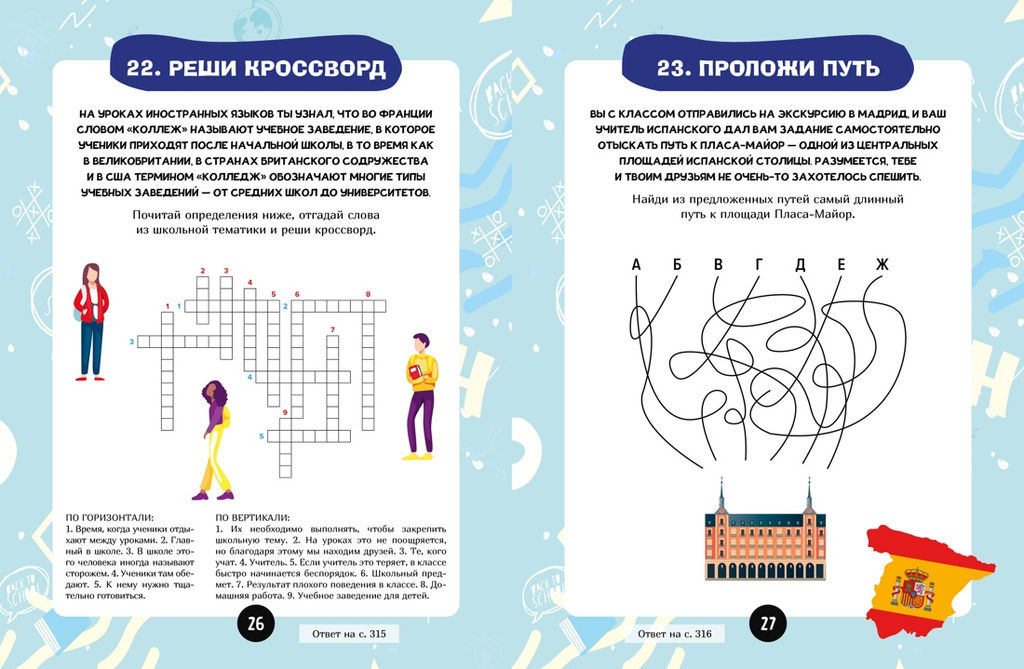Загадки для маленьких гениев. Большая книга для умников и вундеркиндов. Клюзель В., Клюзель Л. - Махаон фото 5