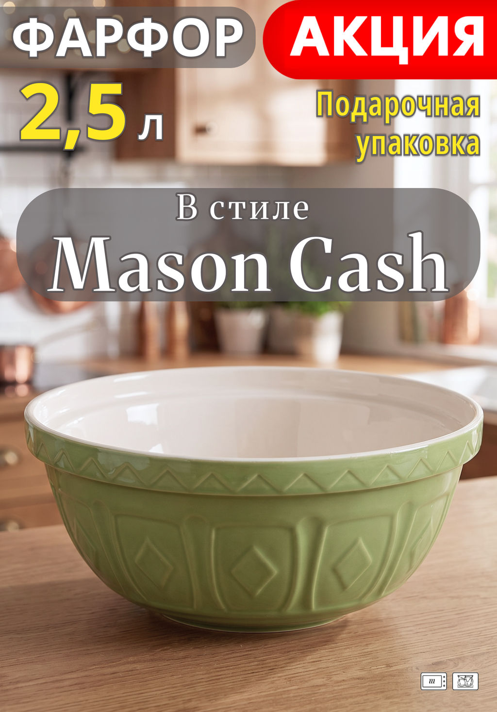 САЛАТНИК ДЛЯ СМЕШИВАНИЯ И СЕРВИРОВКИ LEFARD KITCHEN PASSION 25 СМ ЗЕЛЕНАЯ
