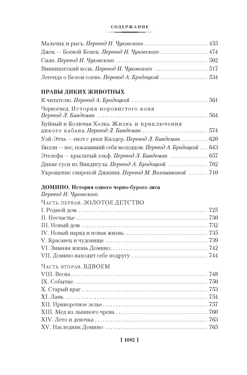 Рассказы о животных (с илл.). Сетон-Томпсон Э. - Иностранка фото 5
