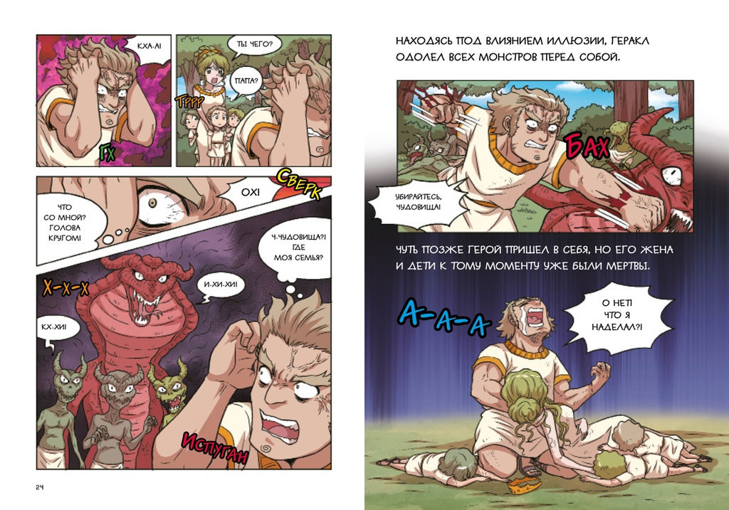 12 подвигов Геракла. Чхве С. - Махаон фото 8