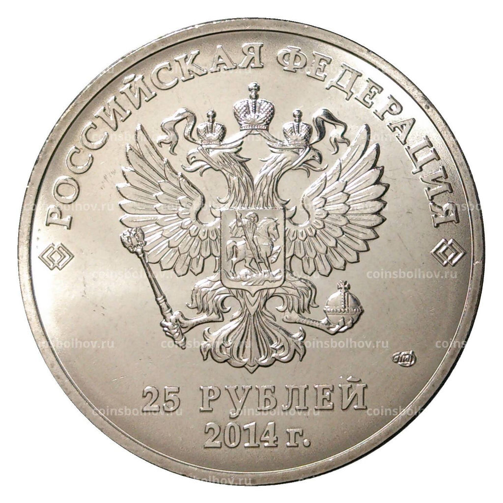 Монета 25 рублей 2014 года Сочи Паралимпийские игры