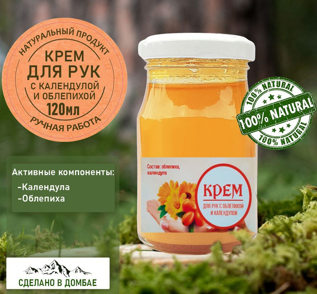 Крем для рук с облепихой и календулой 120мл.(стекло) Домбай.