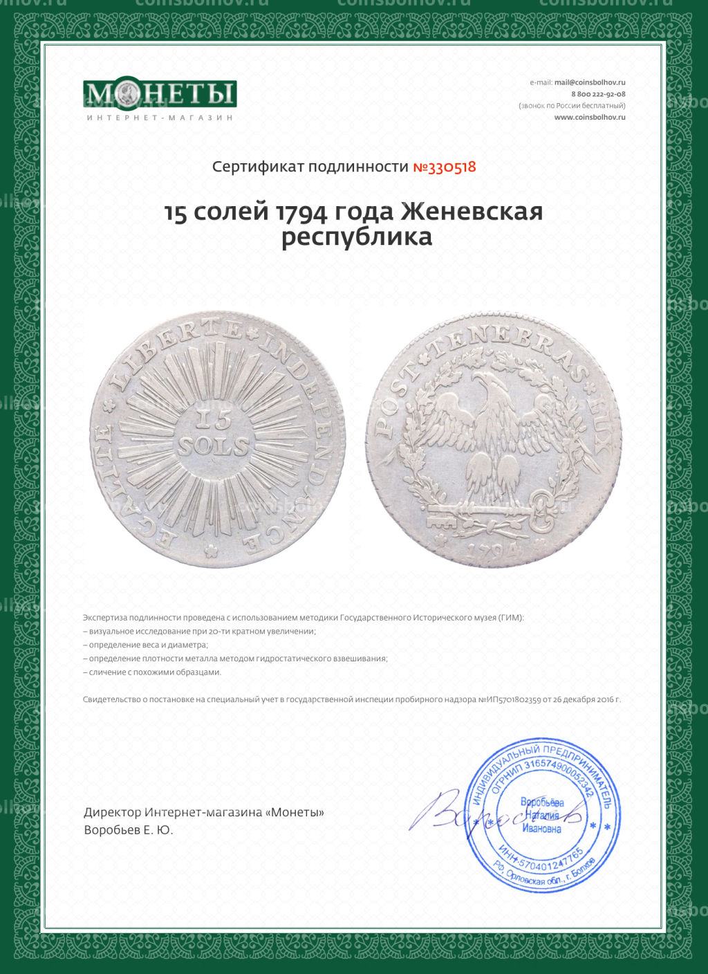 Монета 15 солей 1794 года Женевская республика