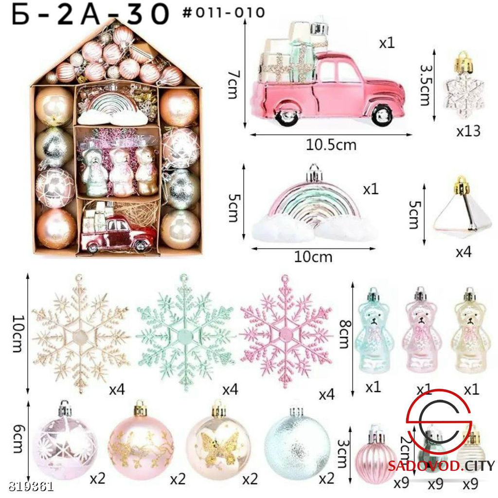 Игрушки для елки, набор из 72 шт.